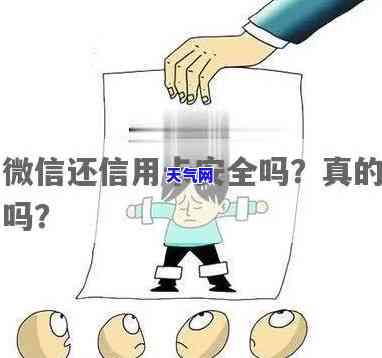 用微信还信用卡，对方会知道吗？安全性如何？