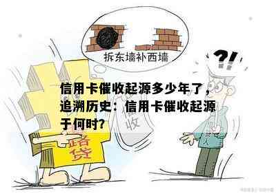 信用卡起源多少年了，追溯历史：信用卡起源于何时？