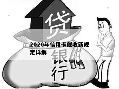 2020年信用卡新规定详解