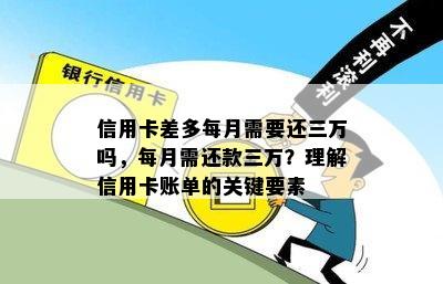 信用卡差多每月需要还三万吗，每月需还款三万？理解信用卡账单的关键要素