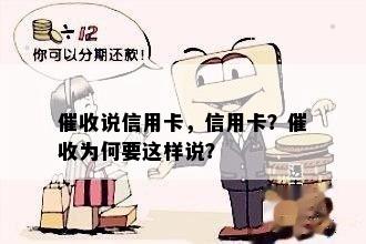 说信用卡，信用卡？为何要这样说？