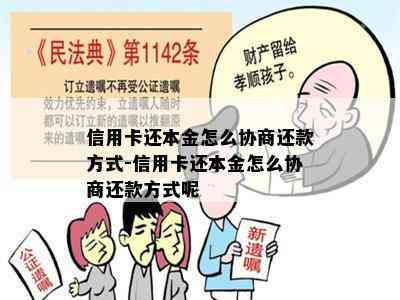 信用卡还本金怎么协商还款方式-信用卡还本金怎么协商还款方式呢