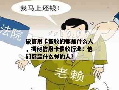 做信用卡的都是什么人，揭秘信用卡行业：他们都是什么样的人？