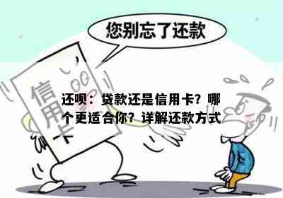 还呗：贷款还是信用卡？哪个更适合你？详解还款方式