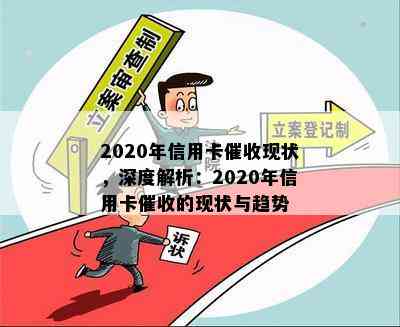 2020年信用卡现状，深度解析：2020年信用卡的现状与趋势