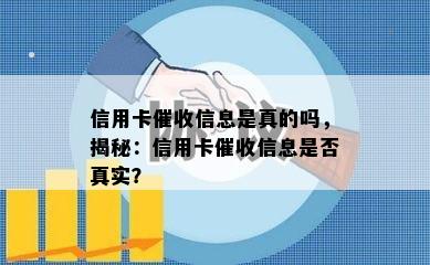 信用卡信息是真的吗，揭秘：信用卡信息是否真实？