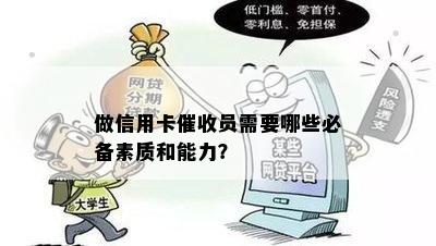 做信用卡员需要哪些必备素质和能力？