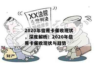 2020年信用卡现状，深度解析：2020年信用卡现状与趋势