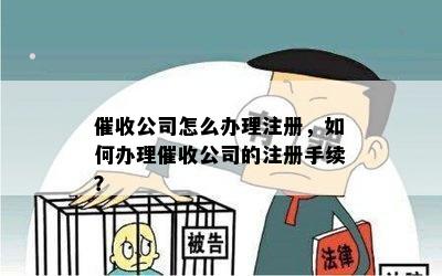 公司怎么办理注册，如何办理公司的注册手续？