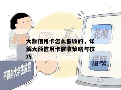 大额信用卡怎么的，详解大额信用卡策略与技巧