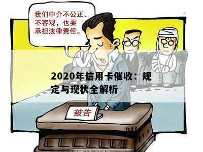 2020年信用卡：规定与现状全解析