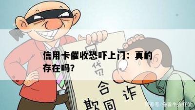 信用卡上门：真的存在吗？