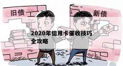 2020年信用卡技巧全攻略