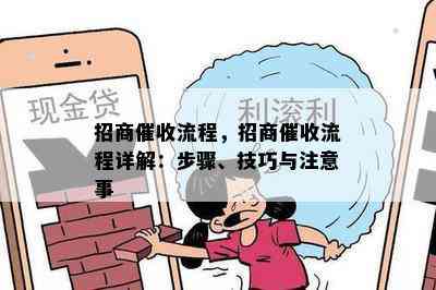 招商流程，招商流程详解：步骤、技巧与注意事