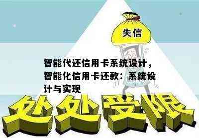 智能代还信用卡系统设计，智能化信用卡还款：系统设计与实现