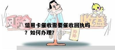 信用卡需要回执吗？如何办理？