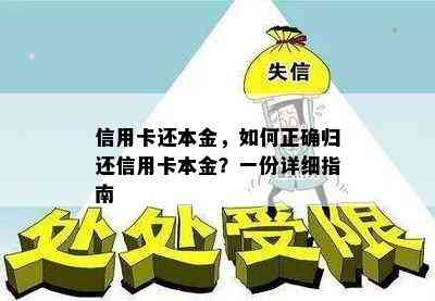 信用卡还本金，如何正确归还信用卡本金？一份详细指南